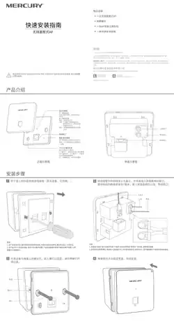 mercury水星MIAP300L V1.0_1.0.0快速安装指南